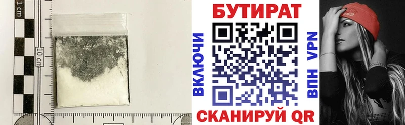 Бутират бутик  Ворсма 