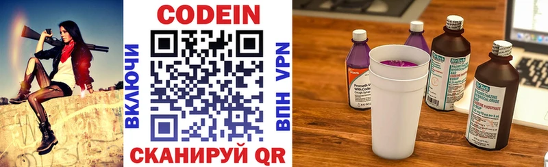 Codein напиток Lean (лин)  mega как зайти  Ворсма 